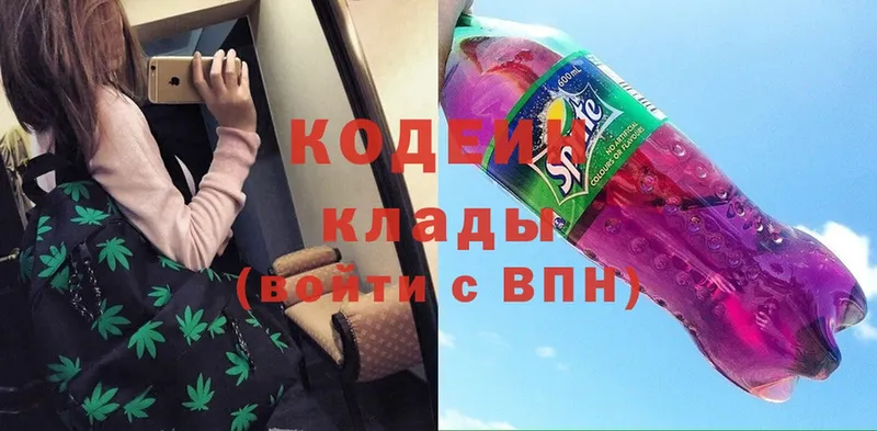 Кодеин Purple Drank  даркнет Telegram  Полярные Зори 